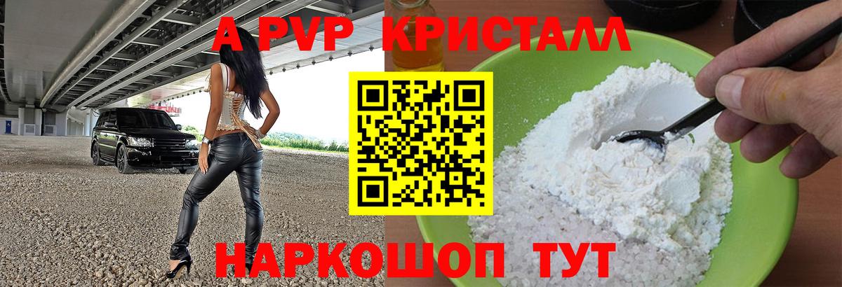 Альфа ПВП Соль  Альфа ПВП кристаллы  A PVP  Торжок  А ПВП кристаллы  Вход с VPN 