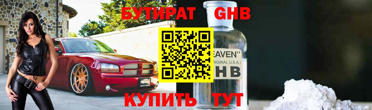 Бутират оксибутират  Бутират  Торжок  Вход с VPN 