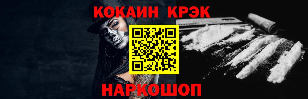 Торжок  КОКАИН 98%  COCAIN FishScale  Вход с VPN 