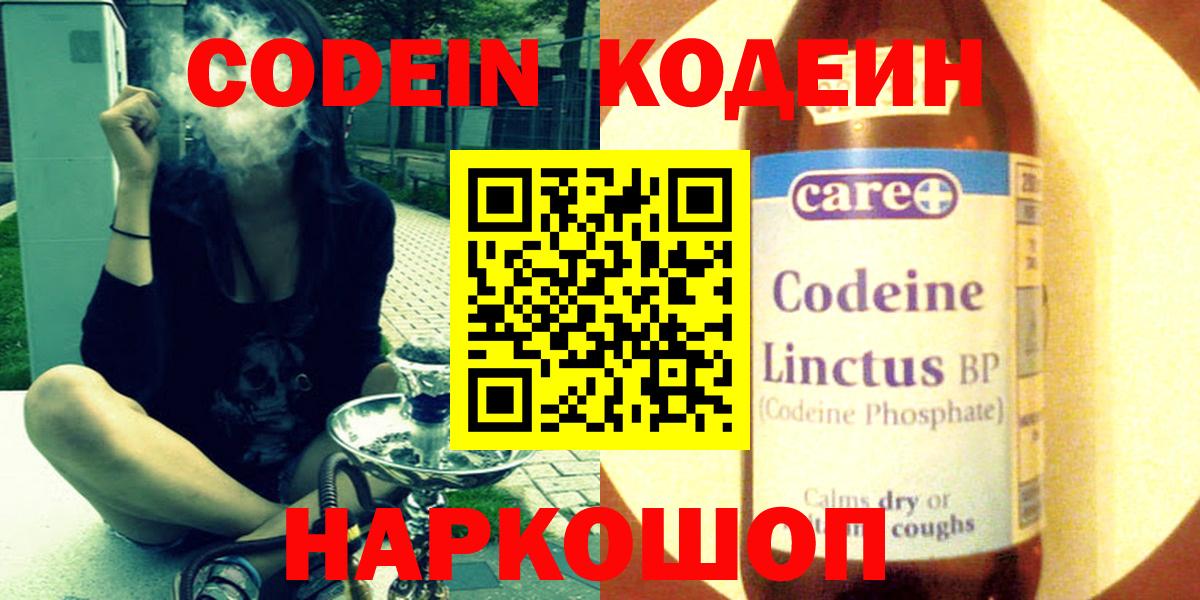 Codein Purple Drank  Кодеин Purple Drank  Торжок  Вход с VPN 