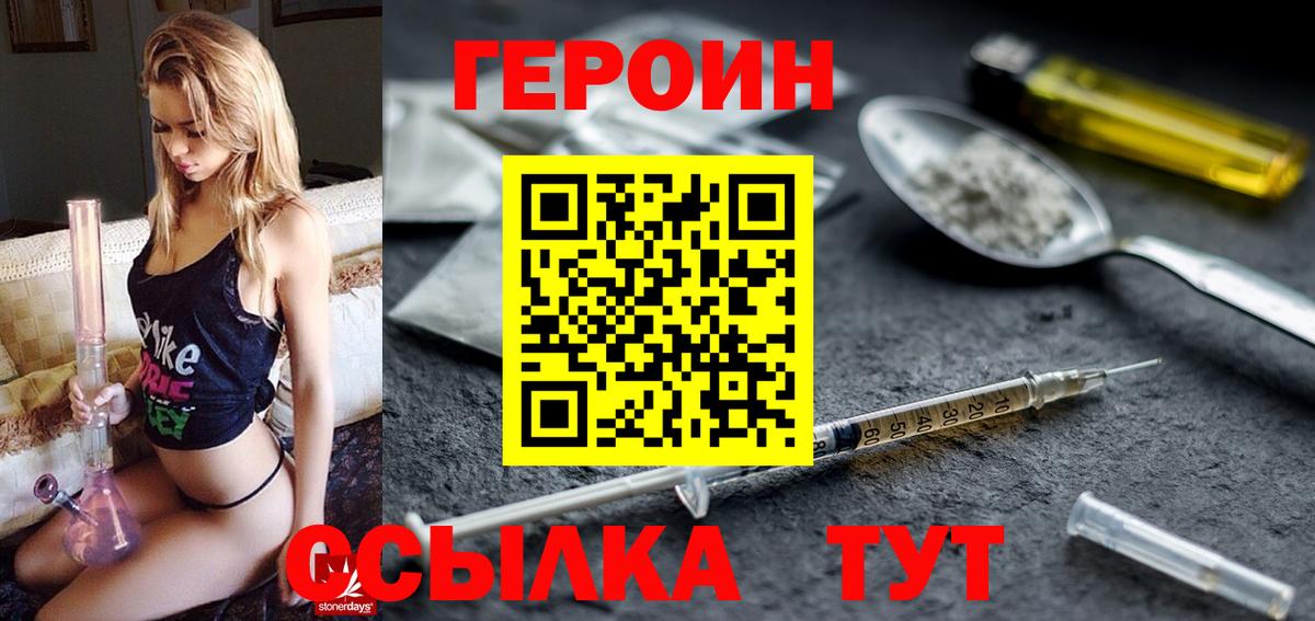 Героин Heroin Торжок