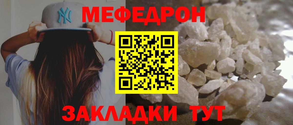 Меф мяу мяу Торжок