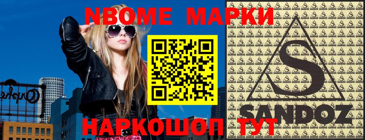 Марки NBOMe 1,8мг Торжок