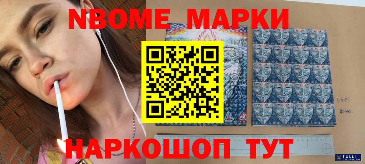 Торжок  Марки NBOMe  Вход с VPN  Марки NBOMe 1500мкг 