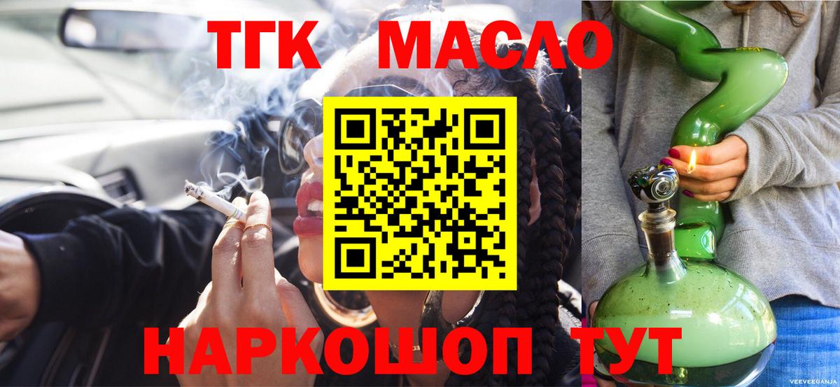 Дистиллят ТГК THC oil Торжок